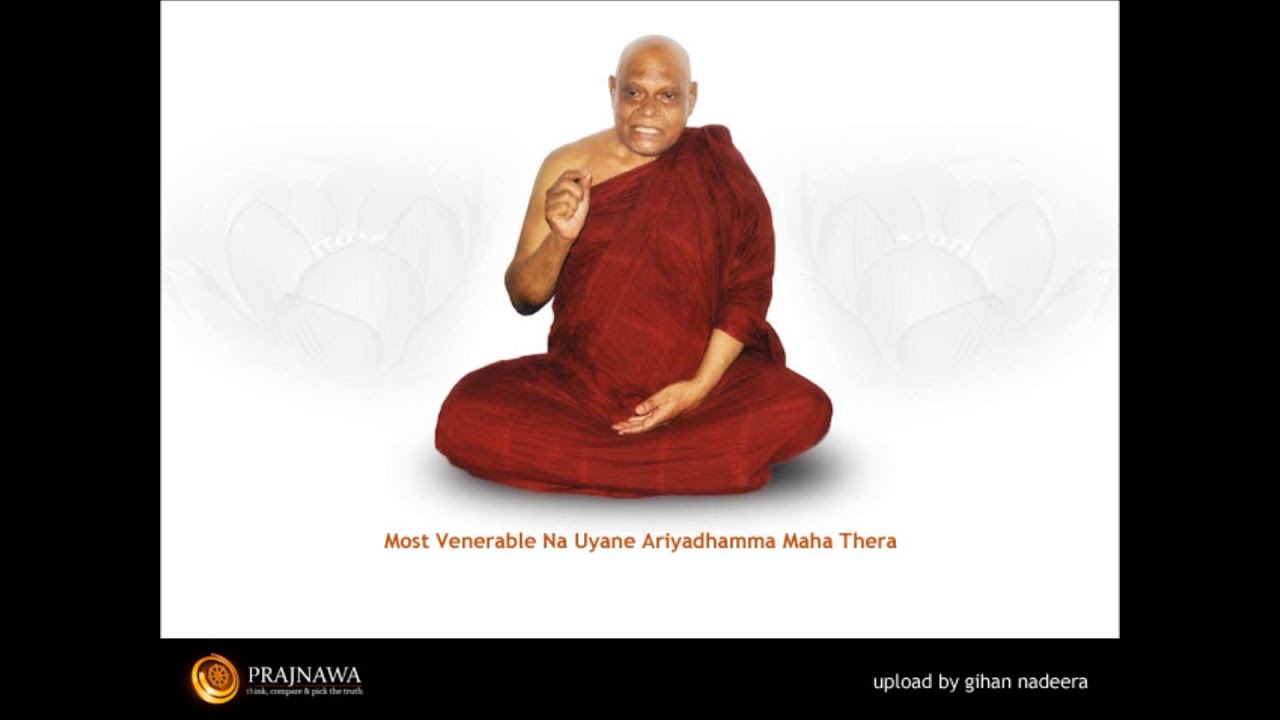 ලෝක ධාතුව - නා උයනේ අරියධම්ම ස්වාමීන් වහන්සේ