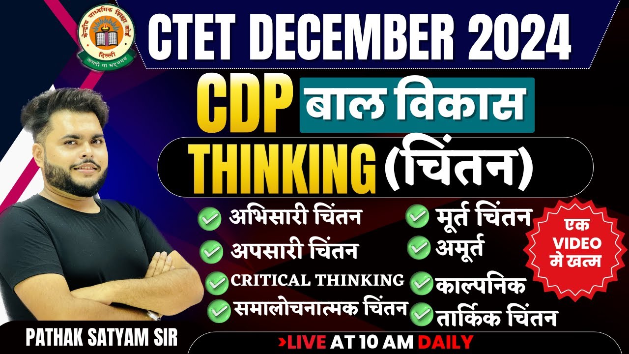 CTET DEC 2024 | CDP THINKING For CDP Paper 2 & 1 PREVIOUS YEAR QUESTION ...