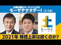 土曜の朝のマーケットLIVE「モーサテサタデー」