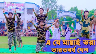 E Je Mayai Vora Bharat Barsha Desh । Palli Gram TV । Sofik Program । Independence Day Special Video screenshot 5