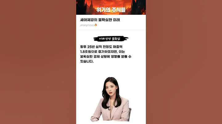 세아제강의 불확실한 미래 #20241120#세아제강#위기의주식들