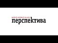 Алексей Расходчиков: На &quot;Городе&quot; рождаются новые решения