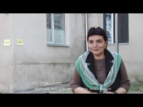 კოვიდ 19 ის შემთხვევები სკოლებში