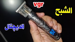 افضل ماكينة حلاقة للرجال || ماكينة حلاقه VGR228 ( صناعة الاتحاد اوربي ) مميزات - جوده - سعر !!