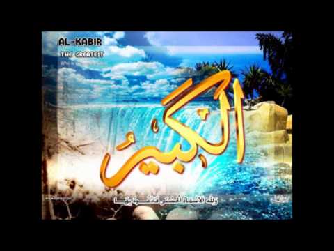 اسماء الله الحسني ايهاب توفيق