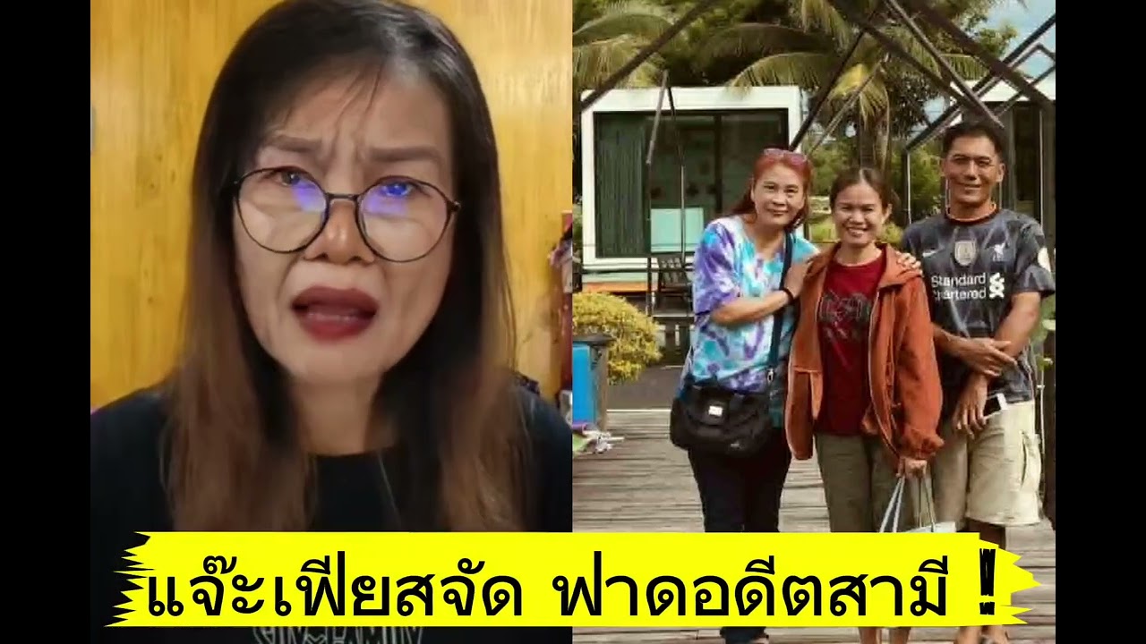 ผัวเก่าก็ไม่รอด โดนกันถ้วนหน้า🤣🤣🤣