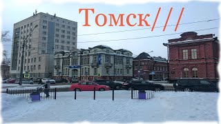 город Томск зимой. Россия. Сибирь