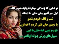 داستان واقعی بی نظیرترین داستانیه که تا حالا می شنوی شب زفاف وقتی رفتم پیش خان باورم نمی شد که اون 