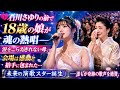 💔 石川さゆりの前で18歳の娘が魂の熱唱――涙をこらえきれない母、会場は感動と拍手に包まれた...「未来の演歌スター誕生」――誰もが奇跡の歌声を絶賛。