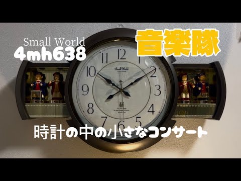 スモールワールド音楽隊シリーズ - YouTube