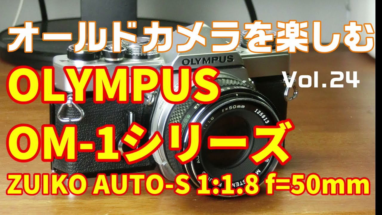 OLYMPUS OM 1 モルト交換してみた！後編   YouTube