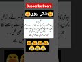 Shaki Biwi شکی بیوی Hahaha Fun Jocke Comedy Funny Shortvideo Shorts Shortsfeed 