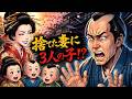 子を授からないと言われ追い出された本妻。一年後、三つ子を連れて現れ、人々を驚愕させた。| 江戸 | 昔話 | 昔話