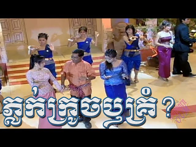 Louk Kroch Reus Krom - Cambodia Karaoke Songs 087 by Phnom Penh class=