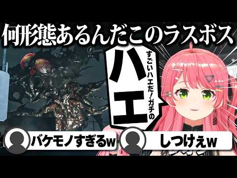 【コメ付き】あまりにもしぶとすぎるラスボスに大苦戦するみこったかにぇ【ホロライブ/さくらみこ/切り抜き】 #さくらみこ