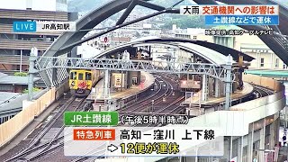 【高知県】断続的に雨　JR土讃線・予土線、土佐くろしお鉄道のダイヤ乱れる (24/04/23 18:40)