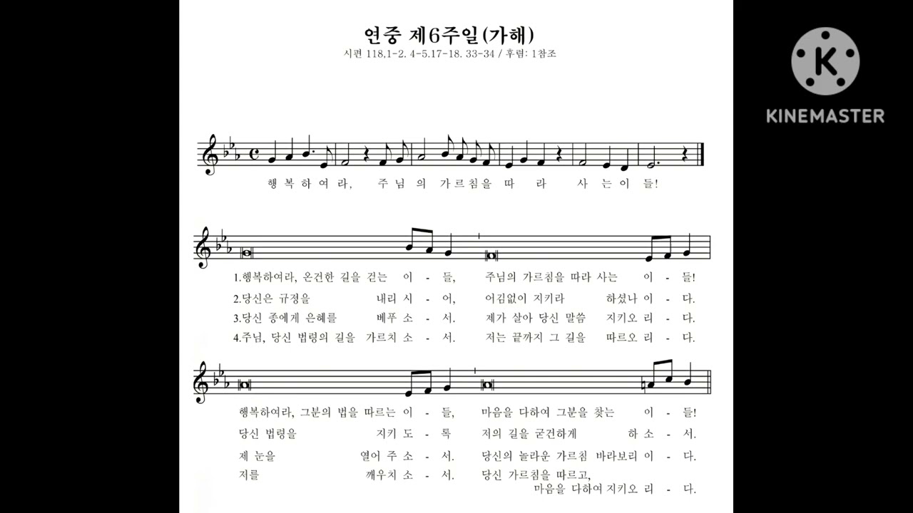 #연중6주화답송