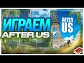 Играем в настольную игру After Us