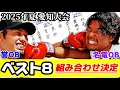 2025年夏の高校野球 愛知大会ついにベスト8決定 注目の組み合わせは 私学4強が勢ぞろい 名古屋たちばなも有力 因縁の対決もいよいよ明日 2025年夏の高校野球 愛知大会ついにベスト8決定 注目の組み合わせは 私学4強が勢ぞろい 名古屋たちばなも有力 因縁の対決もいよいよ明日