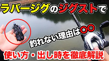 バス釣りラバージグ