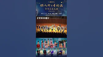 "Booming Flowers and Full Moon" by the China National Traditional Orchestra@CNTO