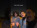 عبدالله الدريس وفراس المباركي Shorts تيك توك اكسبلور مقاطع مضحكة 