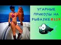 Приколы на рыбалке | Пьяные на рыбалке | Рыбалка | Приколы, Приколы на рыбалке 2020 | Зимняя Рыбалка