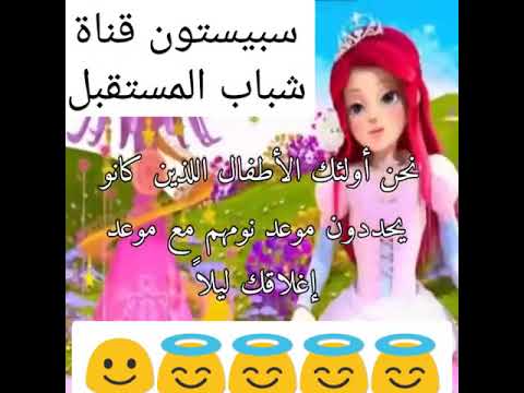 سبيستون قناة شباب المستقبل