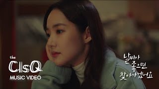 Kwak Jin Eon (곽진언) – Like A Winter’s Dream (겨울이 꾸는 꿈처럼) | When the Weather is Fine OST Part. 1 MV