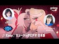 『ハズビン・ホテルへようこそ』-「Easy」日本語版|プライムビデオ