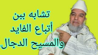 أكثر أتباع الفايد من النساء والجهال و كذلك أتباع م الدجال الشيخ علي البخاري