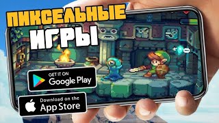 ТОП 20 ИГР С ПИКСЕЛЬНОЙ ГРАФИКОЙ НА ANDROID И IOS (Оффлайн/Онлайн) screenshot 5