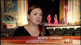 Фламенко в Екатеринбурге Фламенко в Екатеринбурге