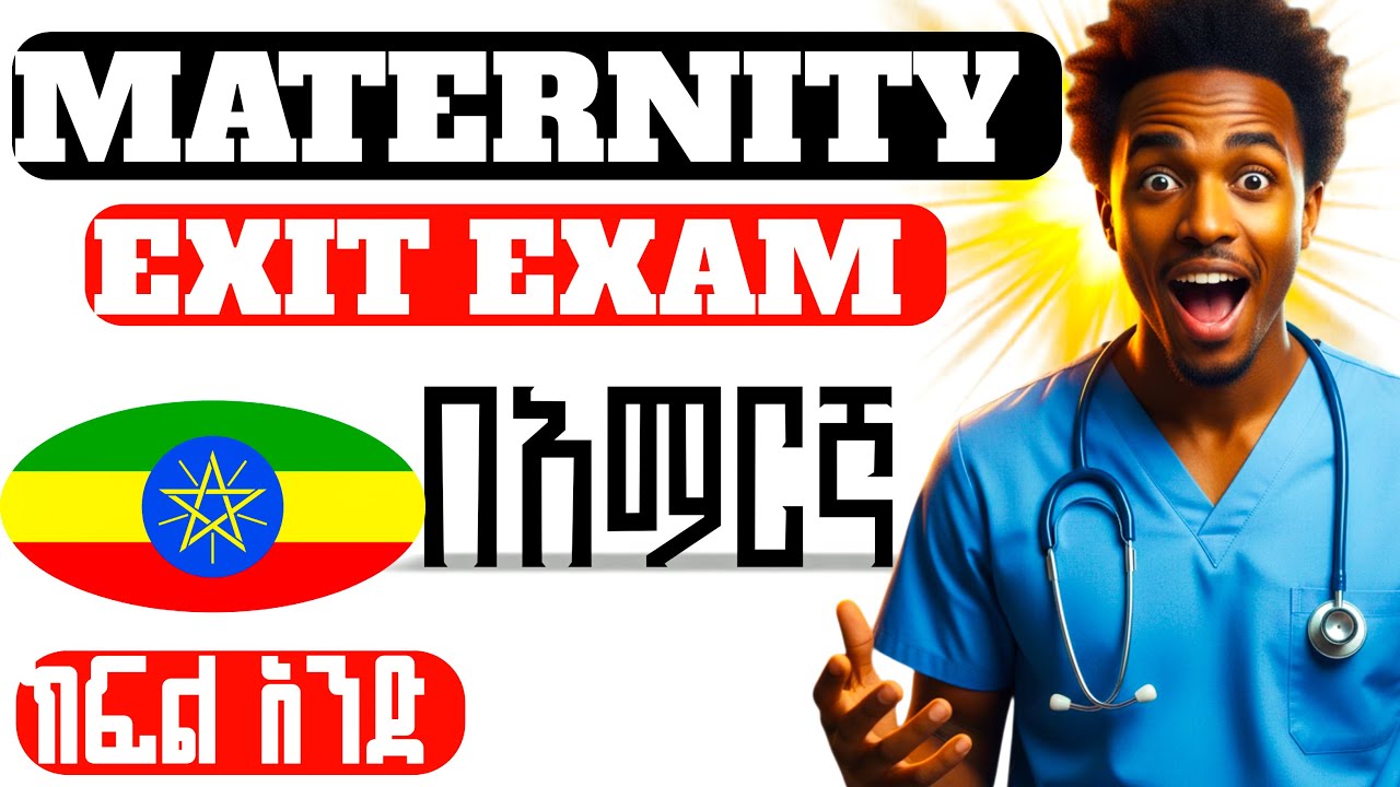 || MATERNITY AND CHILD HEALTH || EXIT EXAM|| || ጥያቄች  እና መልስ|| ክፍል አንድ||