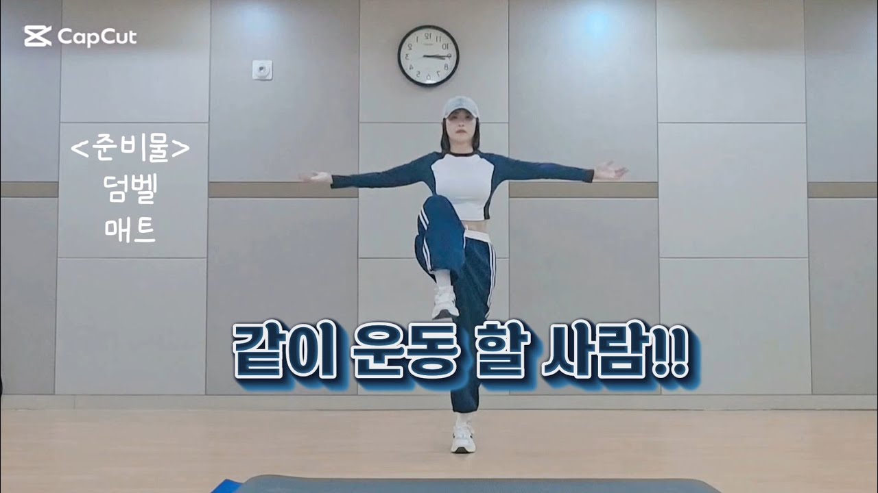 30분 홈트 #근력운동 #스트레칭 #매트운동 #덤벨운동