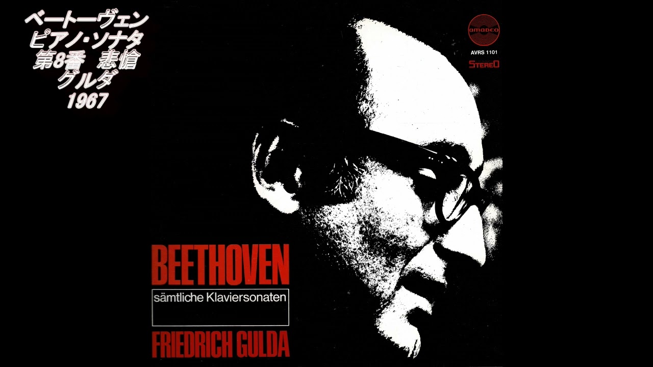 ベートーヴェン ピアノ･ソナタ第8番「悲愴」グルダ Beethoven Piano Sonata No. 8 “Pathetique” Gulda  1967