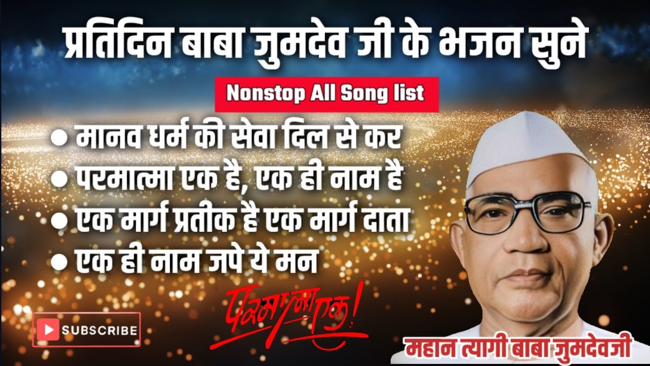 बाबा जुमदेव जी || All song list| #bhajan #parmatmaek #song #newsong #babajumdevjisong #babahanumanji