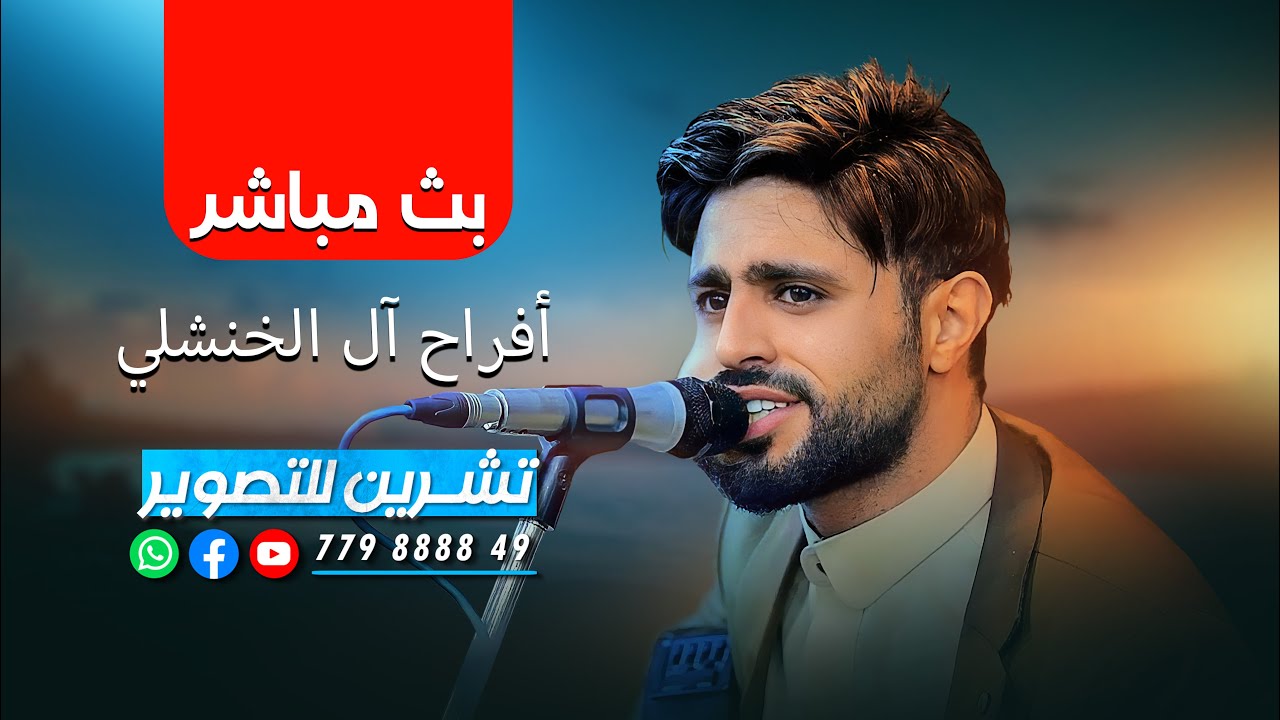 بث مباشر المقيل | افراح  آل الخنشلي | العريس الغالي عمر | الفنان صلاح الاخفش|رقص الجميل|قاعة الظفرة