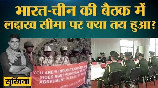 India-China Ladakh Standoff Pp 17 A Gogra Post स दन पछ हटग, भरत क हथ कय आएग?