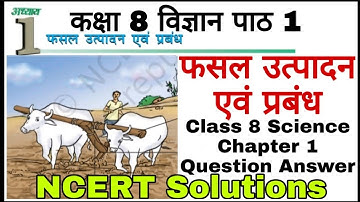 Science class 8 chapter 1 question answer | कक्षा 8 विज्ञान पाठ 1 प्रश्न उत्तर | science class 8