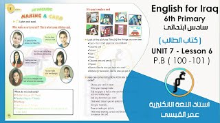 انكليزي سادس ابتدائي ( كتاب الطالب) Unit 7 - lesson 6 صفحة 100 و صفحة 101