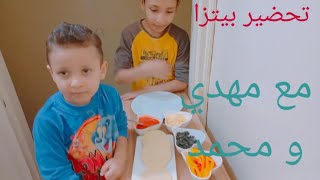تحضير بيتزا مع مهدي و محمد