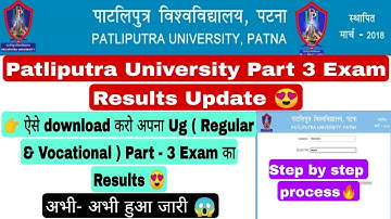 patliputra University Part 3 Result Out how to check step by step|2019-22|#ppu #result2022 #part3