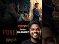 How Hard Is It to Break the Poverty Cycle? | SATHEESH S2D | Tamil #shorts