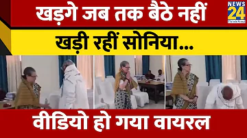 Kharge के बैठने तक खड़ी रहीं Sonia Gandhi, Rahul-Priyanka का मां का Video Viral