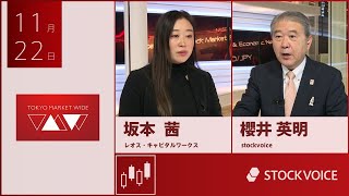 投資信託のコーナー 11月22日 レオス・キャピタルワークス 坂本茜さん