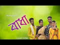 Radha  by prandeep  cover promo  nikash entertainment