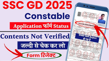 SSC GD Constable Form Status Kaise Check kare SSC GD Application status घर बैठें मोबाइल से चेक करें
