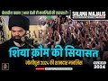     shia qaum jago  maulana kalbe rushaid rizvi  dargah jogipura  2024