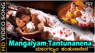 Mangalyam Tantunanena - Hd Video Song Malla Ravichandran Priyanka L N Shastry, Suma